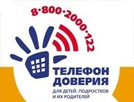 Телефоны доверия Ярославской области